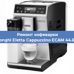 Чистка кофемашины De'Longhi Eletta Cappuccino ECAM 44.660 B от накипи в Ижевске